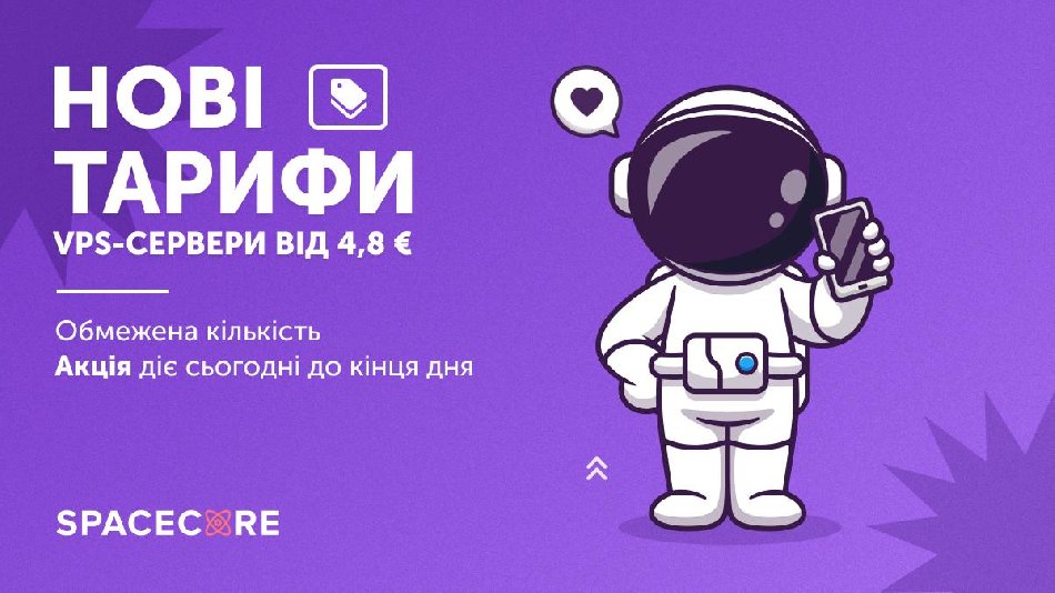 SpaceCore обновил тарифы на виртуальные серверы в Германии и Нидерландах