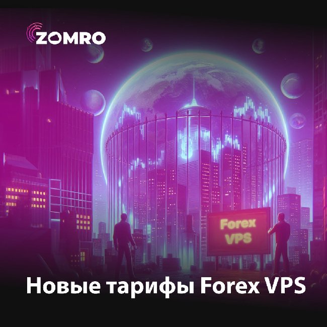 Zomro представил новые тарифы для Forex