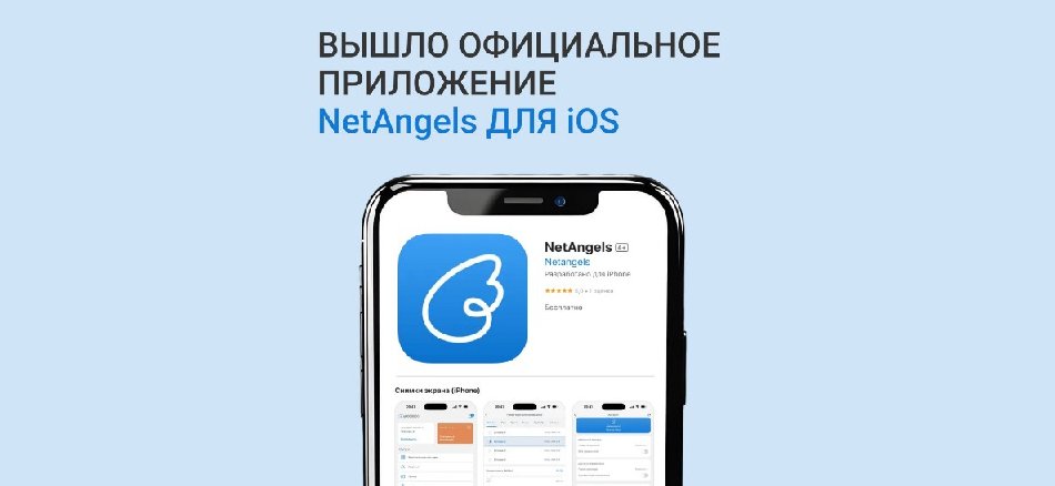 NetAngels представил официальное приложение для iOS
