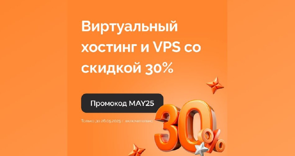 FastFox режет цены: новые клиенты получат 30% скидку на веб-хостинг и VPS