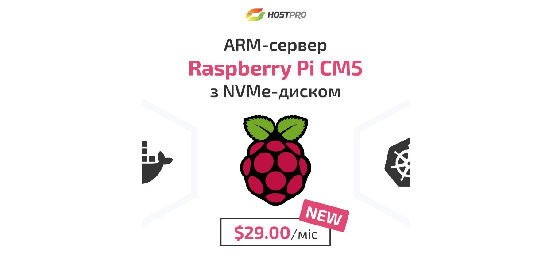 Hostpro запустил аренду выделенных серверов на базе Raspberry Pi