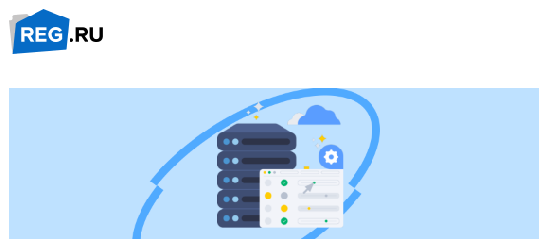 REG.RU представил новую облачную платформу для хостинга и разработки