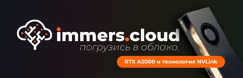 immers.сlоud предложил восьмикарточные серверы с RTX A5000 и NVLink