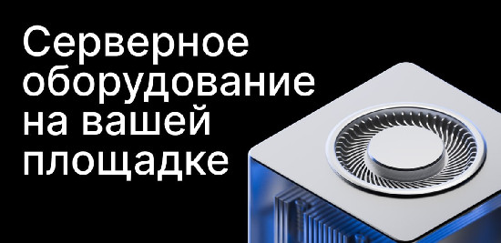 Рег·ру запустил услугу аренды серверного оборудования с размещением вне облака