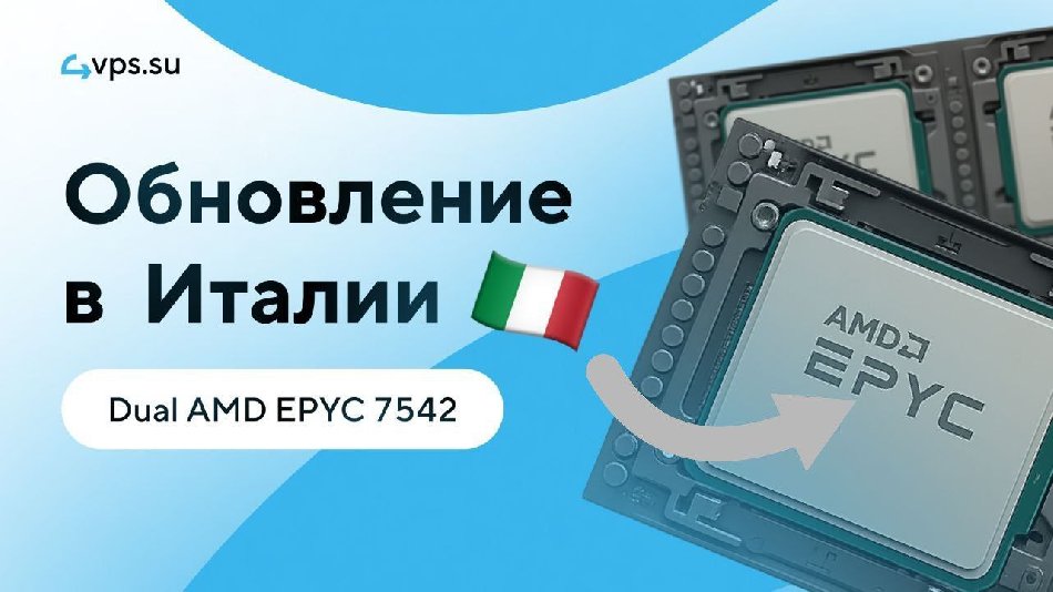 4VPS·SU обновил VPS-инфраструктуру в Италии
