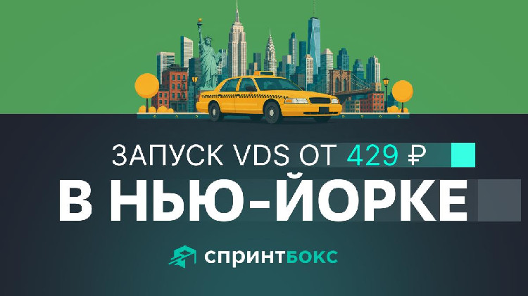 «Спринтбокс» пробил американский потолок: виртуальные «боксы» приземлились в Нью-Йорке